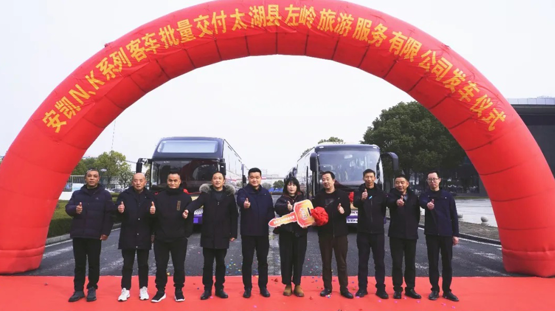 安凯客车赴新岗！太湖左岭旅游运力大升级