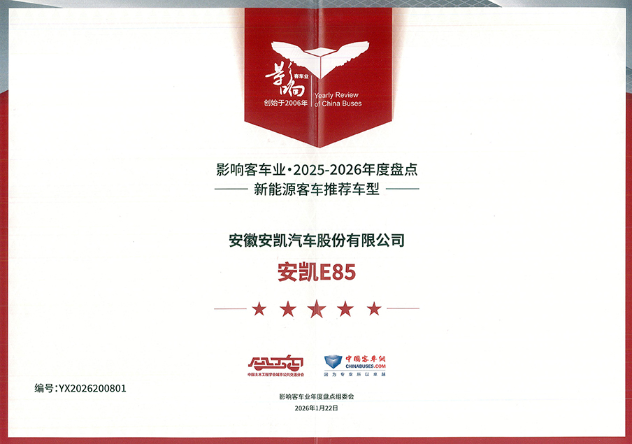 影响中国2025-2026年度盘点中国客车行业安凯E85新能源客车推荐车型